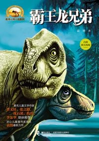 Bild vom Artikel Tyrannosaurus Rex Brother vom Autor Yuan Bo