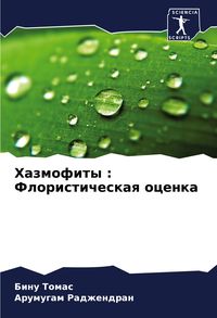 Produktbild: Hazmofity : Floristicheskaq ocenka