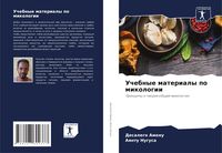 Produktbild: Uchebnye materialy po mikologii