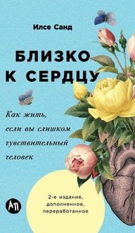 Produktbild: Близко к сердцу