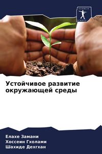 Produktbild: Ustojchiwoe razwitie okruzha&uuml;schej sredy