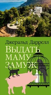 Produktbild: Vydat' mamu zamuzh
