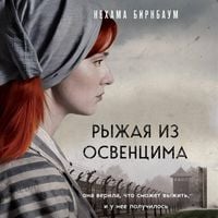 Produktbild: Ryzhaya iz Osventsima. Ona verila, chto smozhet vyzhit, i u nee poluchilos