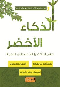 Produktbild: Green intelligence
