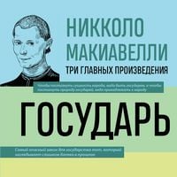 Produktbild: Gosudar. Istoriya Florentsii. Rassuzhdeniya o pervoy dekade Tita Liviya