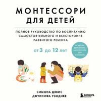 Produktbild: Montessori dlya detey. Ot 3 do 12 let. Polnoe rukovodstvo po vospitaniyu samostoyatelnogo i vsestoronne razvitogo rebenka