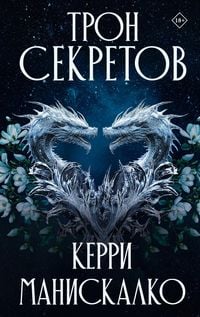 Produktbild: Tron sekretov