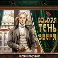 Produktbild: Vdyhaya ten zverya