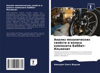 Produktbild: Analiz mehanicheskih swojstw i iznosa kompozita Babbit-Il'menit