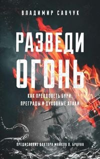 Produktbild: Build Fire (Russian edition)