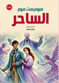 Produktbild: The Magician (novel)