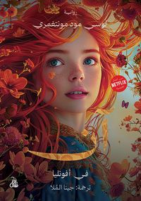 Produktbild: Anne of Avonlea
