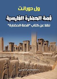 Produktbild: The story of Persian civilization
