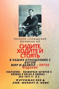 Produktbild: Полное сообщение Вочмана Ни СИДИТЕ, ХОДИТh