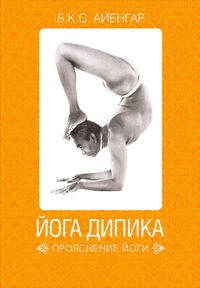 Produktbild: Light on Yoga