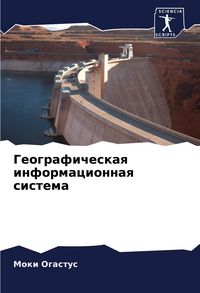 Produktbild: Geograficheskaq informacionnaq sistema