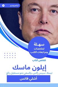 Produktbild: Summary of Elon Musk book