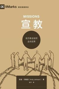 Produktbild: &iquest;&iquest; (Missions) (Chinese)
