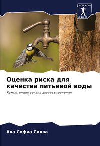 Produktbild: Ocenka riska dlq kachestwa pit'ewoj wody