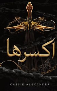 Produktbild: اكسرها