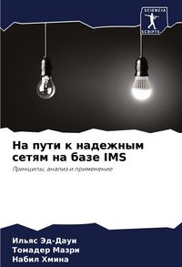 Produktbild: Na puti k nadezhnym setqm na baze IMS