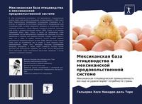 Produktbild: Mexikanskaq baza pticewodstwa w mexikanskoj prodowol'stwennoj sisteme