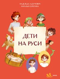 Produktbild: Deti naRusi