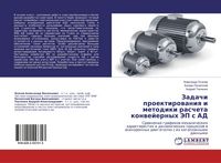 Produktbild: Zadachi proektirowaniq i metodiki rascheta konwejernyh JeP s AD
