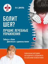 Produktbild: Bolit sheya? Luchshie lechebnye uprazhneniya