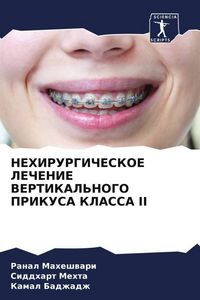 Produktbild: Nehirurgicheskoe Lechenie Vertikal'nogo Prikusa Klassa Ii