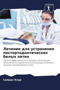 Produktbild: Lechenie dlq ustraneniq postortodonticheskih belyh pqten