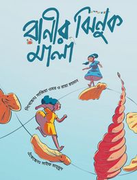 Produktbild: Rani's Seashell Necklace (Bengali) / Ranir Jhinuk Mala