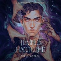 Produktbild: Temnoe nasledie
