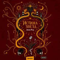 Produktbild: Istina zvezd