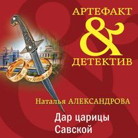 Produktbild: Dar tsaritsy Savskoy