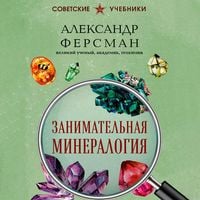 Produktbild: Zanimatelnaya mineralogiya