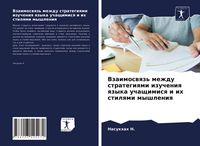 Produktbild: Vzaimoswqz' mezhdu strategiqmi izucheniq qzyka uchaschimisq i ih stilqmi myshleniq