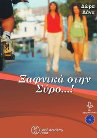 Produktbild: &Xi;&alpha;&phi;&nu;&iota;&kappa;ά &sigma;&tau;&eta;&nu; &Sigma;ύ&rho;&omicron;...!