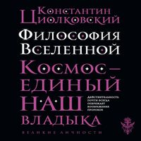 Produktbild: Filosofiya Vselennoy