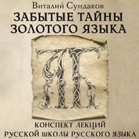 Produktbild: Zabytye tayny zolotogo yazyka
