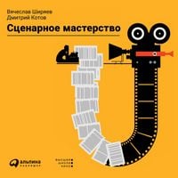 Produktbild: Stsenarnoye masterstvo