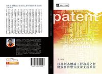 Produktbild: Yi zhuan li ben ti lun gong cheng wei ji zhi zhi cai fu wu fang yu shi jue ce zhi yuan xi tong