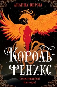 Produktbild: Korol-feniks