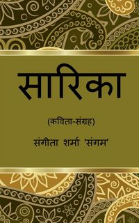 Produktbild: Sarika / सारिका
