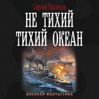 Produktbild: Ne tihiy Tihiy okean