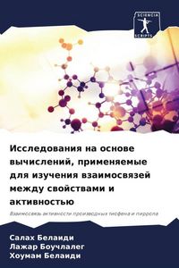 Produktbild: Issledowaniq na osnowe wychislenij, primenqemye dlq izucheniq wzaimoswqzej mezhdu swojstwami i aktiwnost'&uuml;