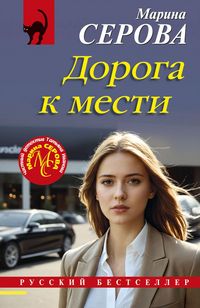 Produktbild: Doroga k mesti