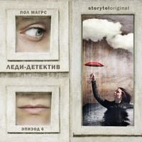 Produktbild: Леди-детектив. Серия 6