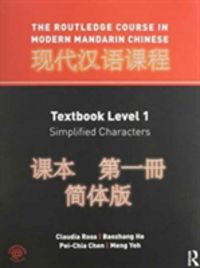 Produktbild: The Routledge Course in Modern Mandarin - Complete Simplified Bundle (Levels 1 and 2)