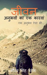 Produktbild: Life / जीवन अनुभवों का एक कारवां